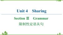 高中英语人教版 (新课标)选修7&8Unit 4 Sharing课堂教学ppt课件