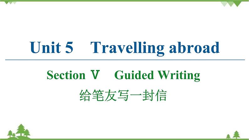 2021-2022学年高中人教版英语选修7课件：Unit5+SectionⅤ　Guided+Writing01