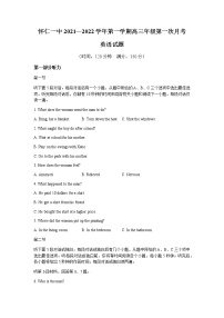 山西省怀仁市第一中学2022届高三上学期第一次月考英语试题+Word版含答案