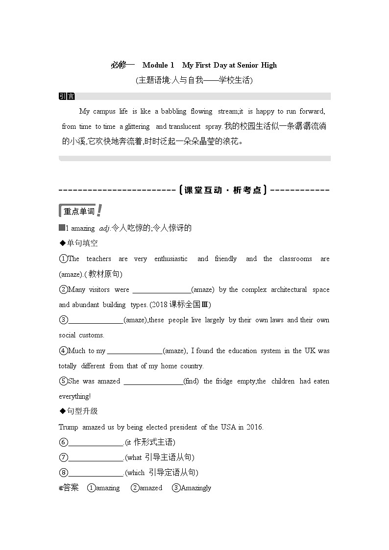 2022版高考英语（外研版）总复习文档：必修一+Module+1+My+First+Day+at+Senior+High+Word版含答案 试卷01