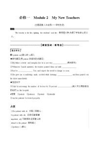 2022版高考英语（外研版）总复习文档：必修一+Module+2+My+New+Teachers+Word版含答案