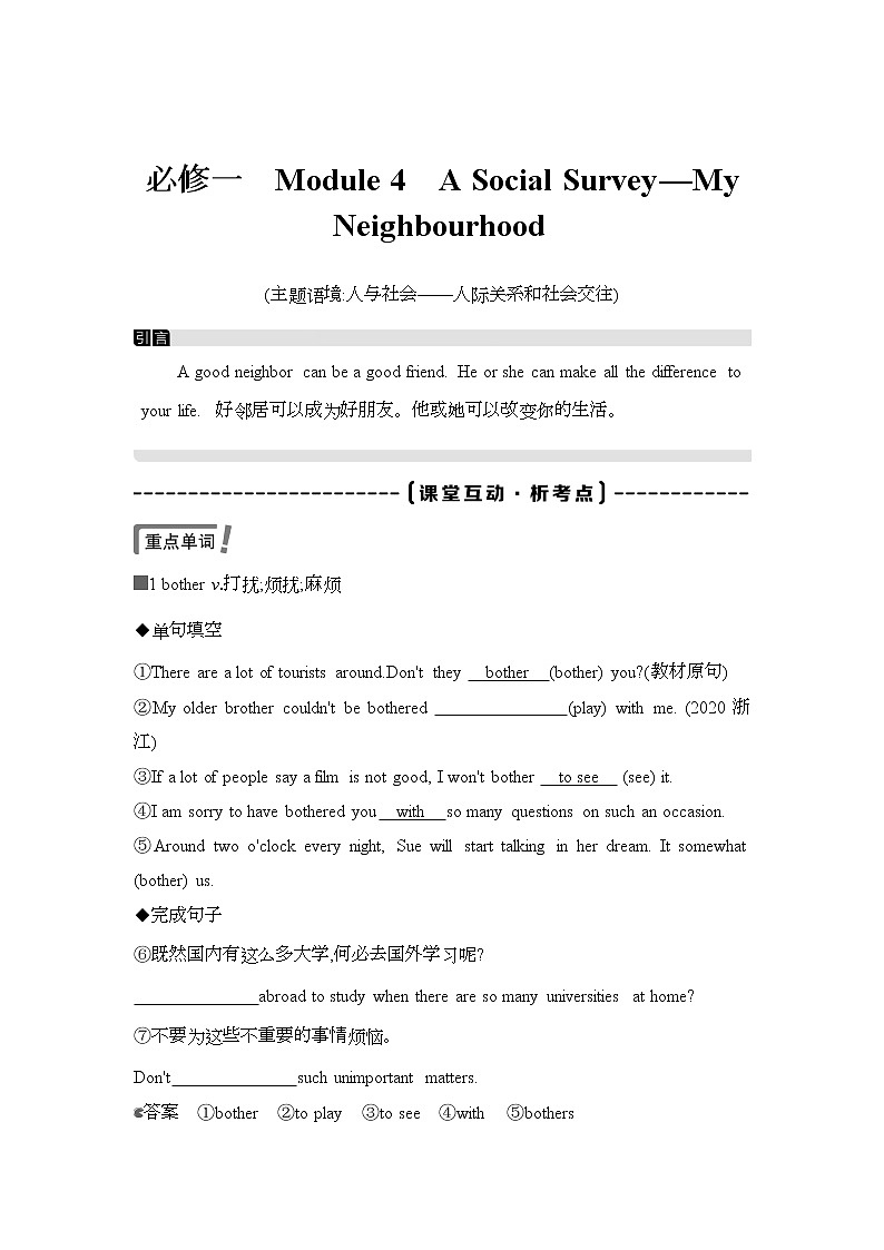 2022版高考英语（外研版）总复习文档：必修一+Module+4+A+Social+Survey+Word版含答案第1页