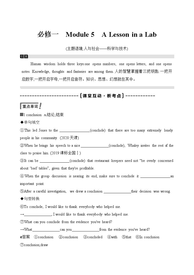 2022版高考英语（外研版）总复习文档：必修一+Module+5+A+Lesson+in+a+Lab+Word版含答案 试卷01