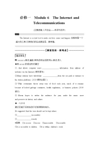 2022版高考英语（外研版）总复习文档：必修一+Module+6+The+Internet+and+Telecommunications+Word版含答案