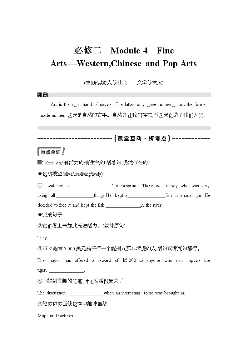 2022版高考英语（外研版）总复习文档：必修二+Module+4　Fine+Arts—WesternChinese+and+Pop+Arts+Word版含答案 试卷01