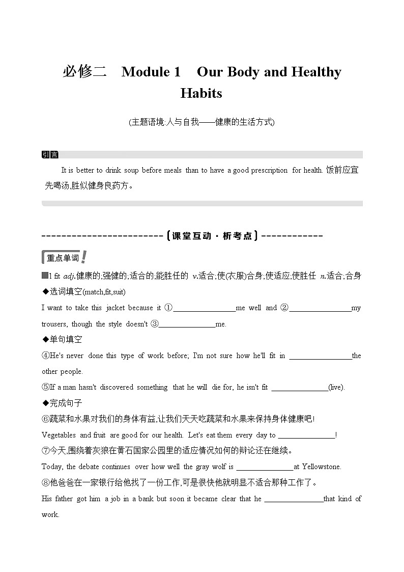 2022版高考英语（外研版）总复习文档：必修二+Module+1+Our+Body+and+Healthy+Habits+Word版含答案 试卷01