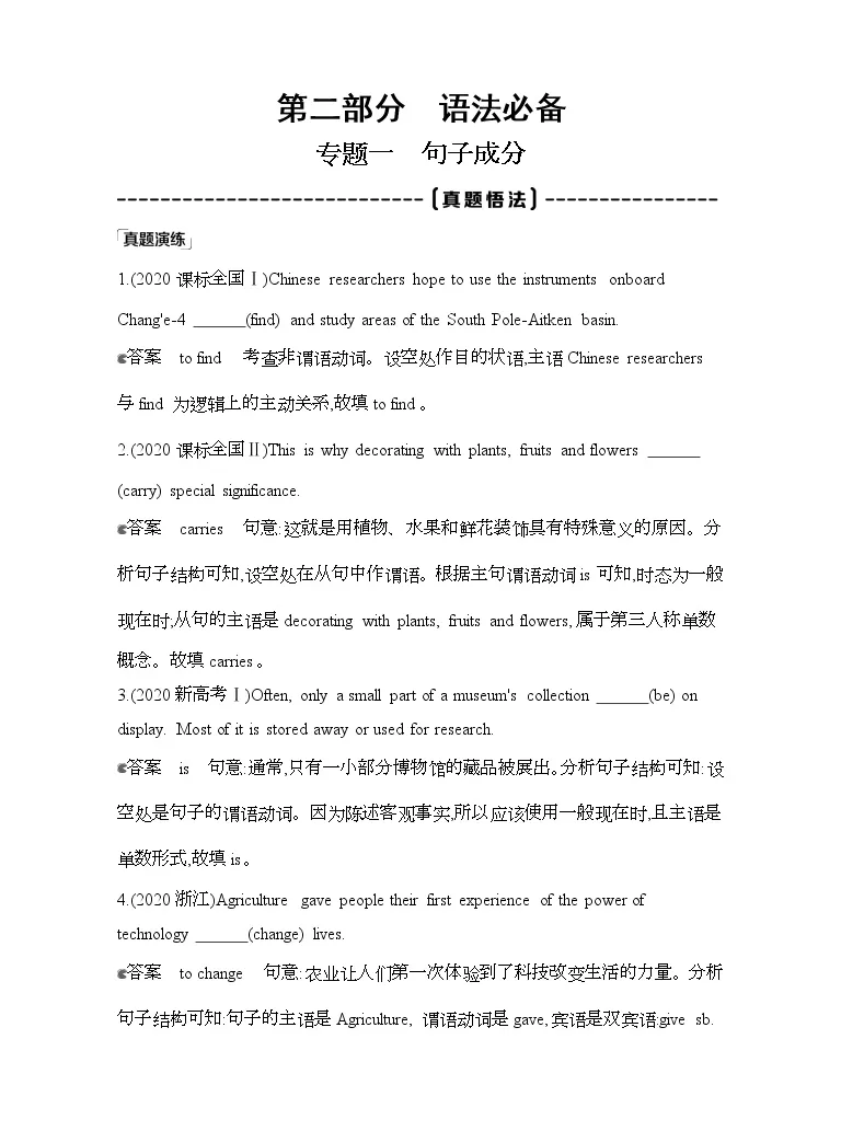 22版高考英语 外研版 总复习文档 语法必备 专题一句子成分 Word版含答案 教习网 试卷下载