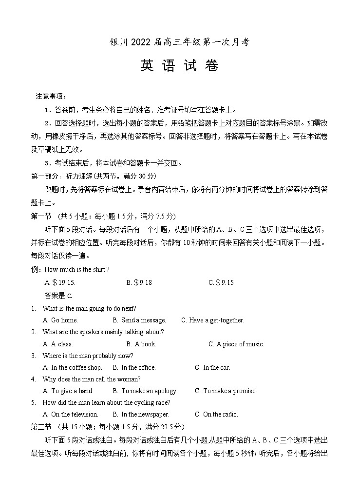 宁夏银川2022届高三上学期第一次月考 英语 (含答案)练习题第1页