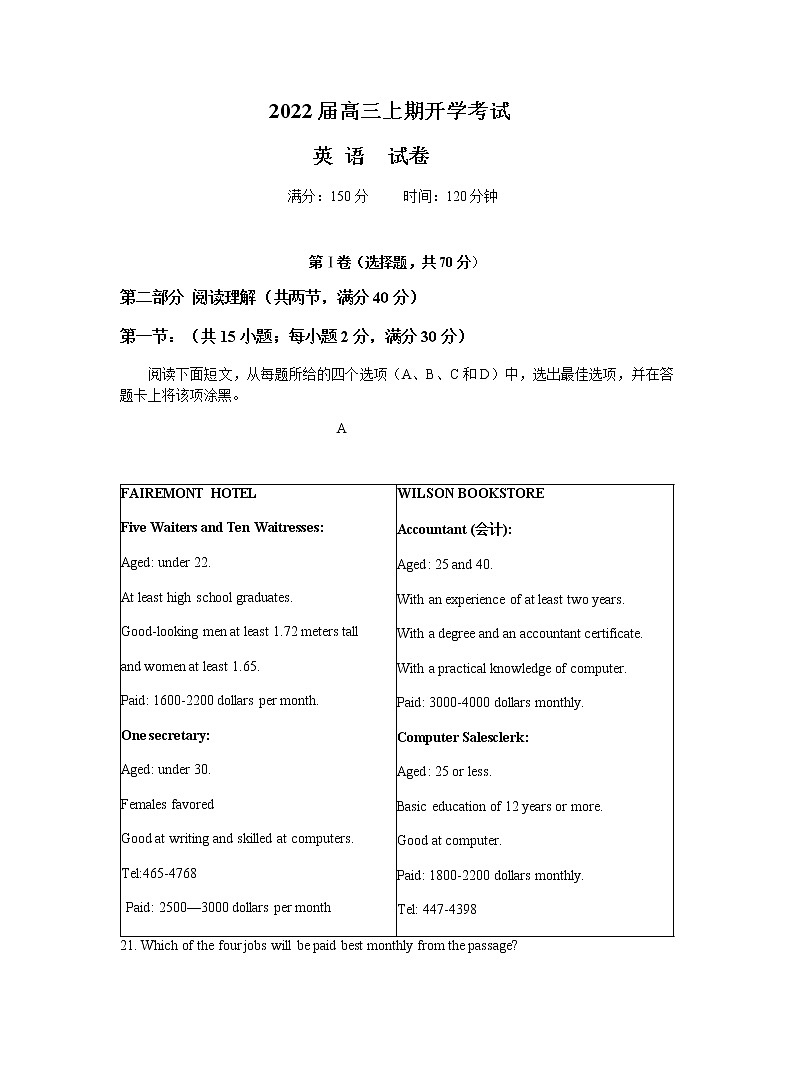 河南省宋基信阳实验中学2022届高三上学期9月开学摸底考试英语试题+Word版含答案01
