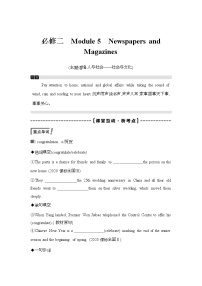 2022版高考英语（外研版）总复习文档：必修二+Module+5+Newspapers+and+Magazines+Word版含答案