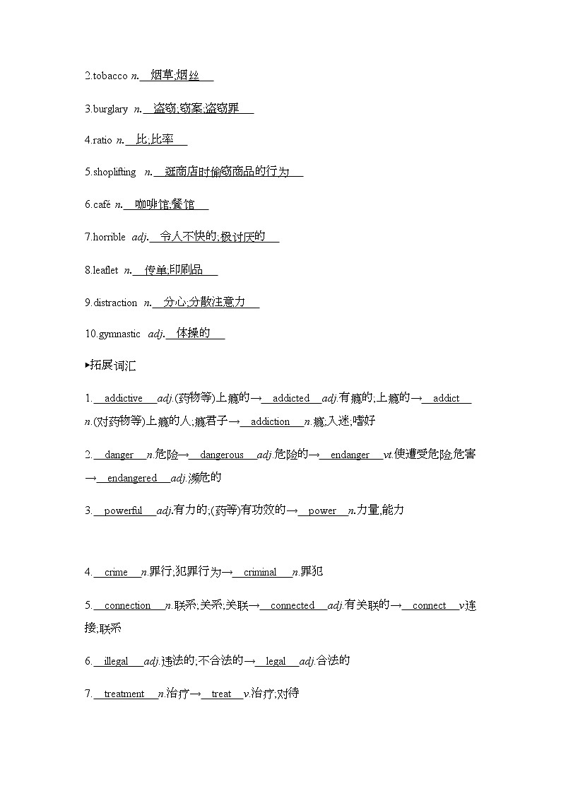 2022版高考英语（外研版）总复习文档：词句通关+必修二　Module+2　No+Drugs+Word版含答案第2页