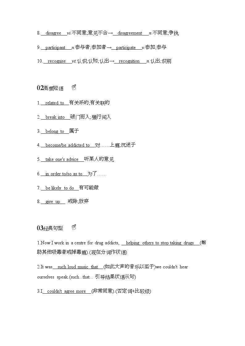 2022版高考英语（外研版）总复习文档：词句通关+必修二　Module+2　No+Drugs+Word版含答案第3页