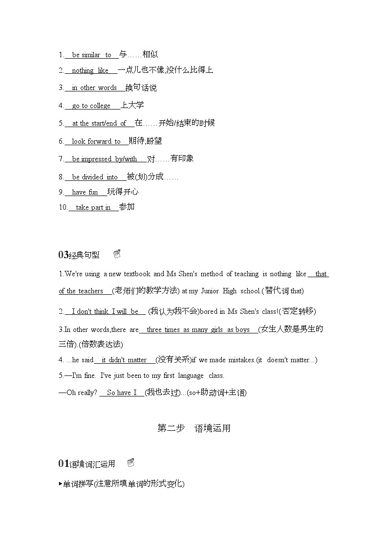 2022版高考英语（外研版）总复习文档：词句通关+必修一　Module+1　My+First+Day+at+Senior+High+Word版含答案 试卷03