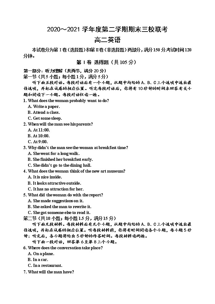 天津市蓟州一中、芦台一中、英华国际学校三校2020-2021学年高二下学期期末考试联考英语试题（word版，含答案+听力）01