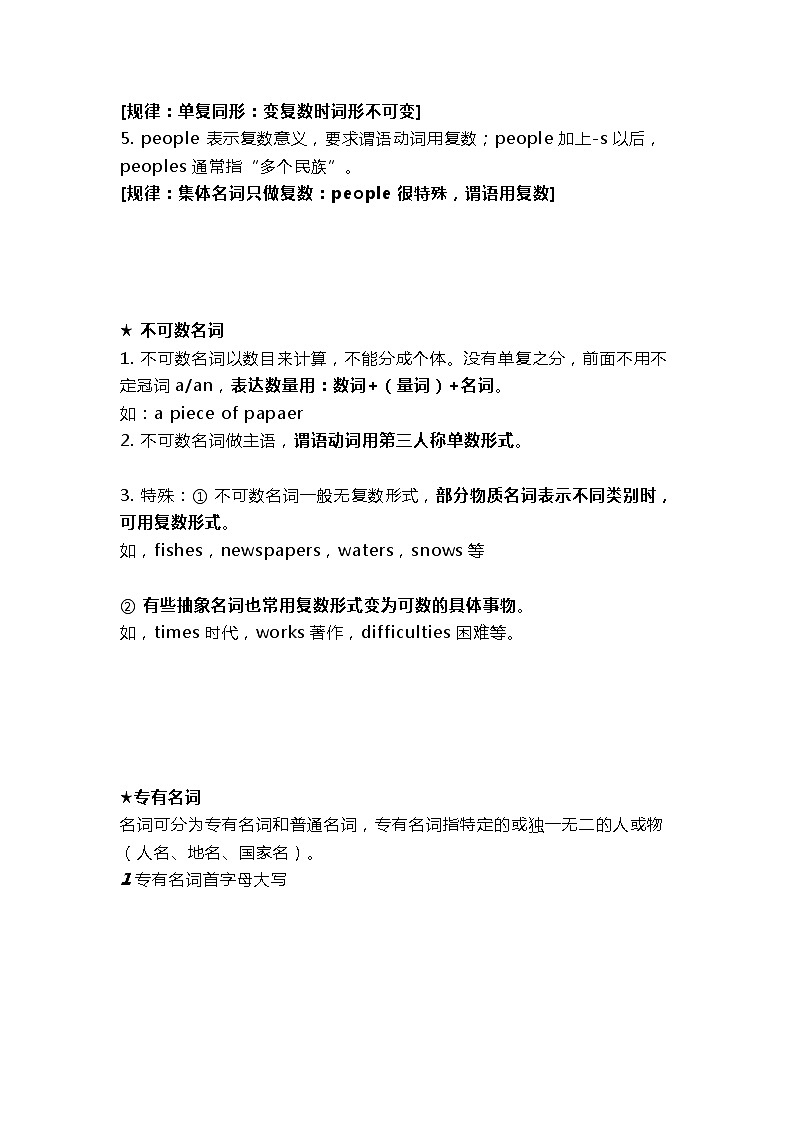 高考英语大纲规定的名词和冠词语法梳理+真题解析第2页