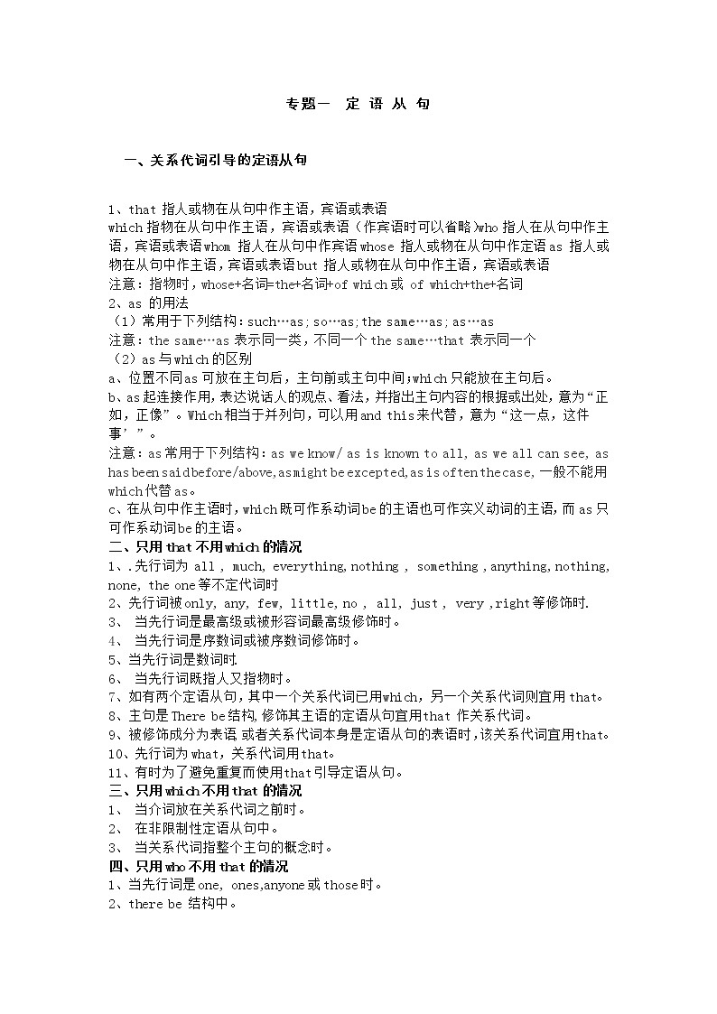 高考复习高中英语语法知识汇总第1页