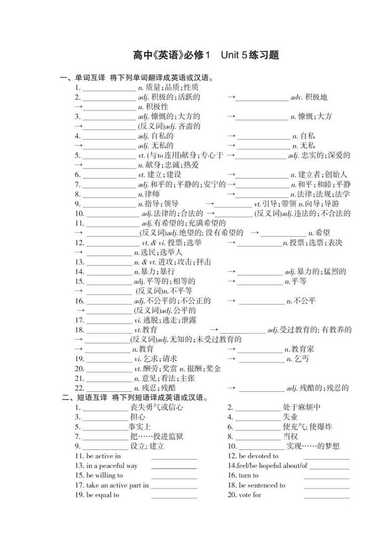 人教版高中英语必修一第一册第五单元同步词汇检测不含答案01