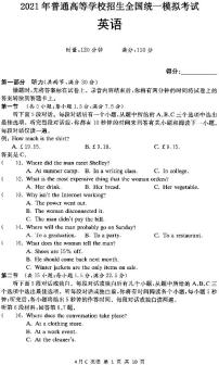 河北省唐山市2021届高三下学期普通高等学校招生全国统一模拟考试英语试题+扫描版含答案【高考】