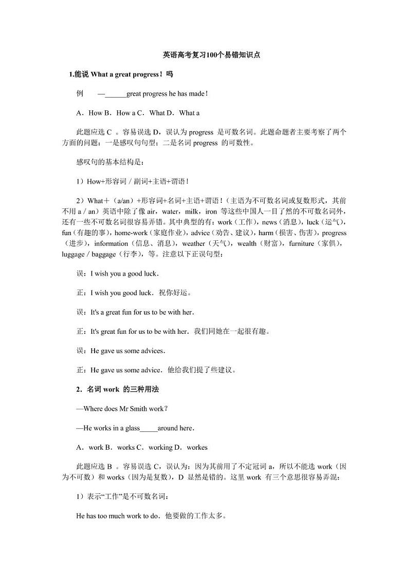 高中英语易错知识清单学案第1页