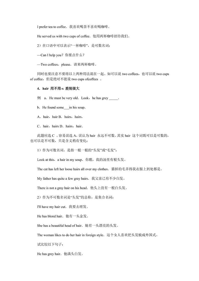 高中英语易错知识清单学案第3页