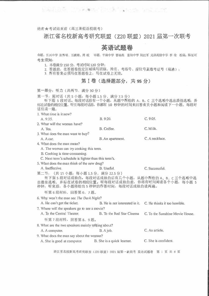 浙江Z20名校联盟第一次联考英语试卷+答案01