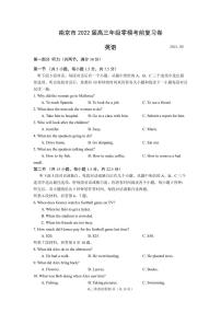 江苏省南京市2022届高三上学期零模考前复习卷（8月）英语试题+PDF版含答案