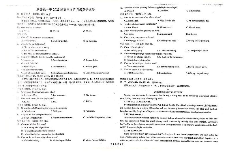 江西省景德镇一中2022届高三上学期7月月考英语试题+扫描版含答案第1页