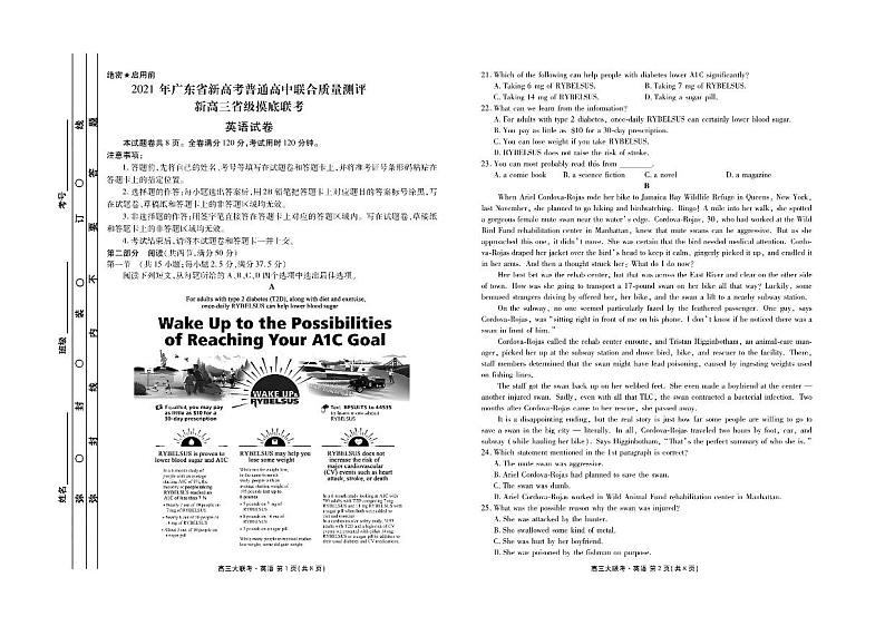 2022届广东省新高三8月摸底联考英语试卷 PDF版含答案01