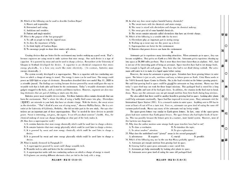 2022届广东省新高三8月摸底联考英语试卷 PDF版含答案02