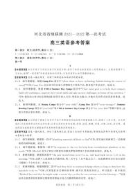 2022届河北省省级联测高三上学期第一次考试英语试题 PDF版含答案