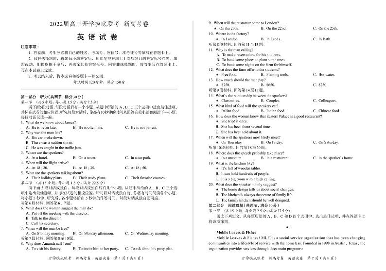 2022届山东省高三上学期开学摸底联考英语试题 PDF版 听力第1页