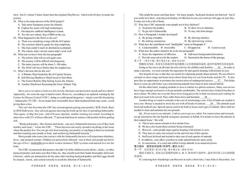 2022届山东省高三上学期开学摸底联考英语试题 PDF版 听力第3页