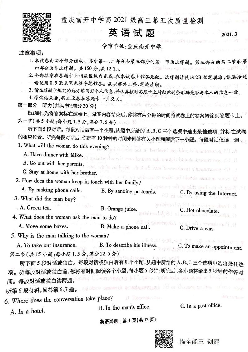 2021届重庆市南开中学高三下学期3月第五次质量检测考试(五)英语试卷 PDF版含答案第1页