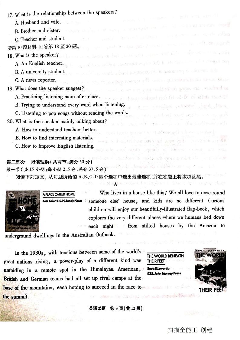 2021届重庆市南开中学高三下学期3月第五次质量检测考试(五)英语试卷 PDF版含答案第3页