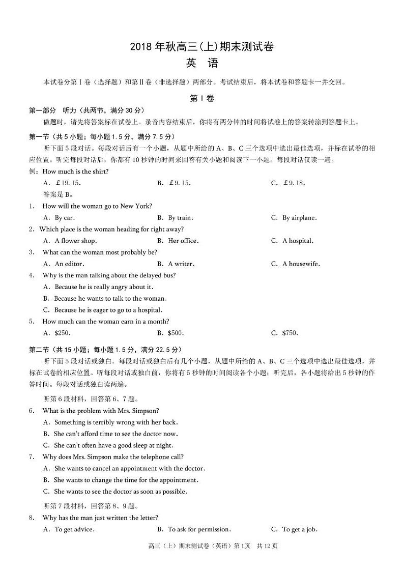2019届重庆市部分区县高三上学期第一次诊断考试英语试题 PDF版含答案01
