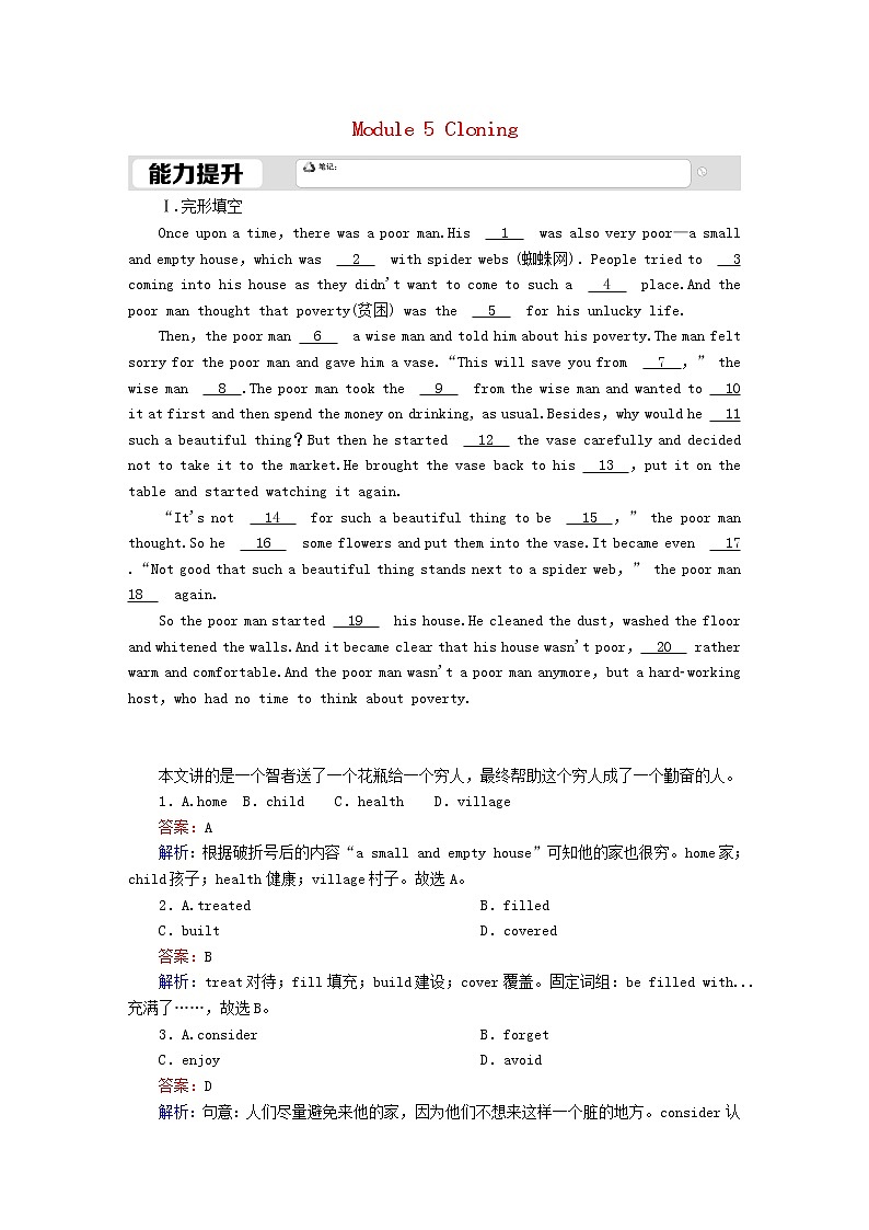 2020_2021学年高中英语课时作业15Module5CloningReadingPracticeandCulturalCorner含解析外研版选修6第1页