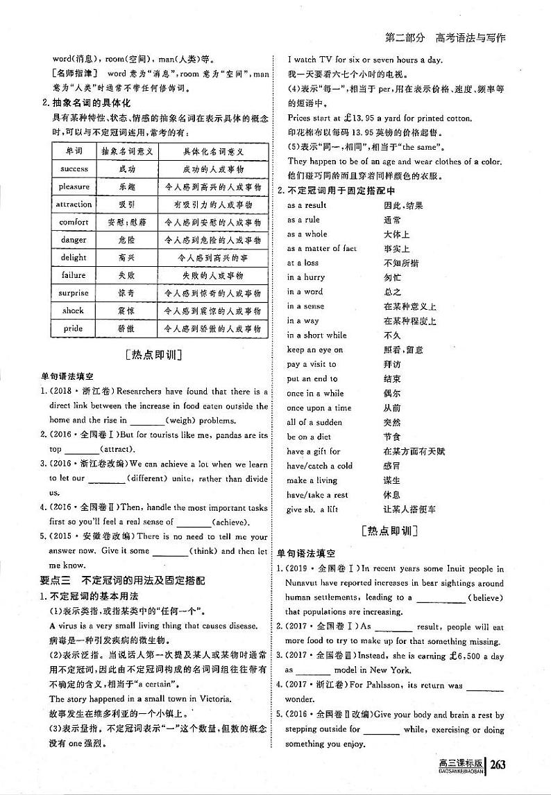 2021高考英语一轮复习专题01名词与冠词无答案02