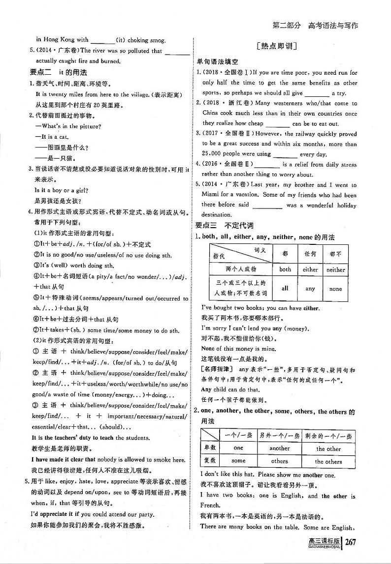 2021高考英语一轮复习专题02代词无答案第2页