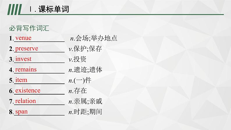 （新高考）2022届高中英语外研版一轮复习 选修7 必备预习案 Module 6 The World’s Cultural Heritage 精品课件02