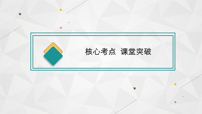 （新高考）2022届高中英语外研版一轮复习 选修8 Module 6 The Tang Poems 精品课件03