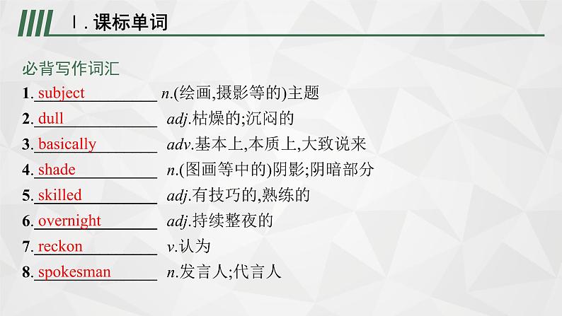 （新高考）2022届高中英语外研版一轮复习 选修8 必备预习案 Module 2 The Renaissance 精品课件02