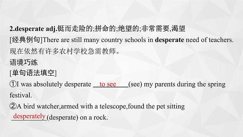 （新高考）2022届高中英语外研版一轮复习 选修7 Module 3 Literature 精品课件第7页