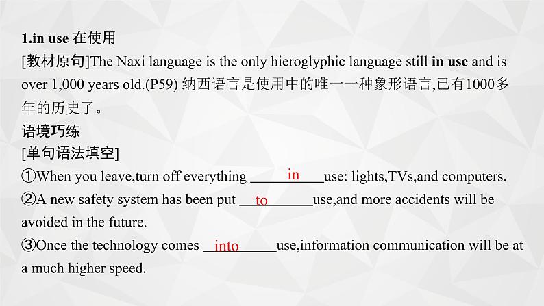 （新高考）2022届高中英语外研版一轮复习 选修7 Module 5 Ethnic Culture 精品课件第4页