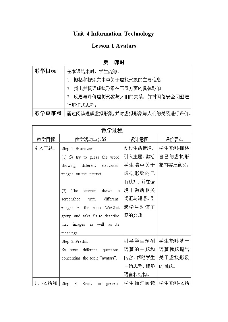 高中英语北师大版（2019）必修第二册-Unit 4 Information technology Lesson 1 Avatars-教案第1页