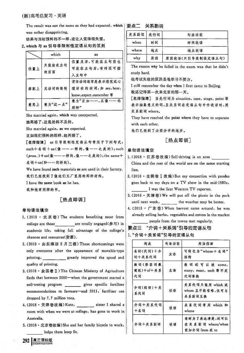 2021高考英语一轮复习专题08定语从句无答案第2页
