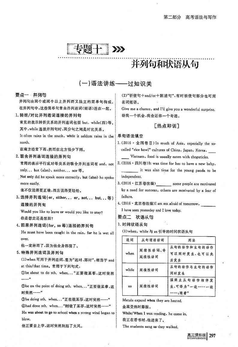 2021高考英语一轮复习专题10并列句和状语从句无答案第1页
