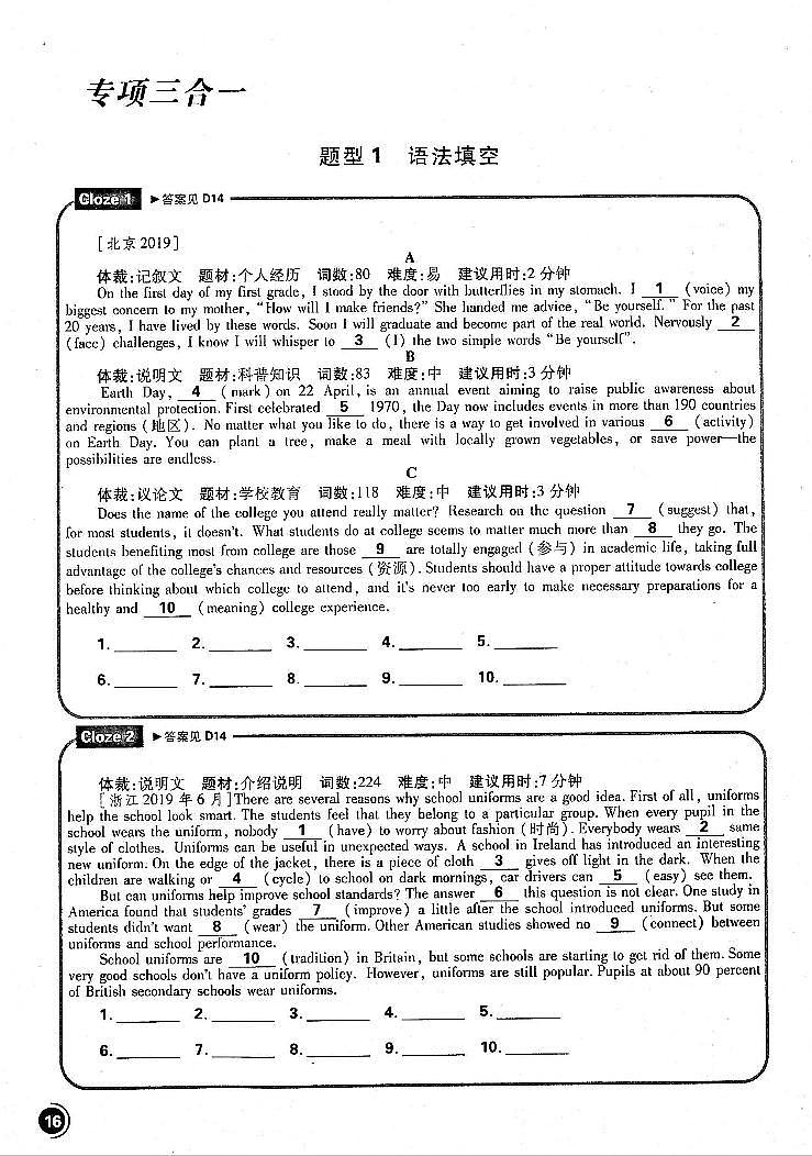2021高考英语 必刷小题 专项三合一 1 语法填空（PDF）第1页