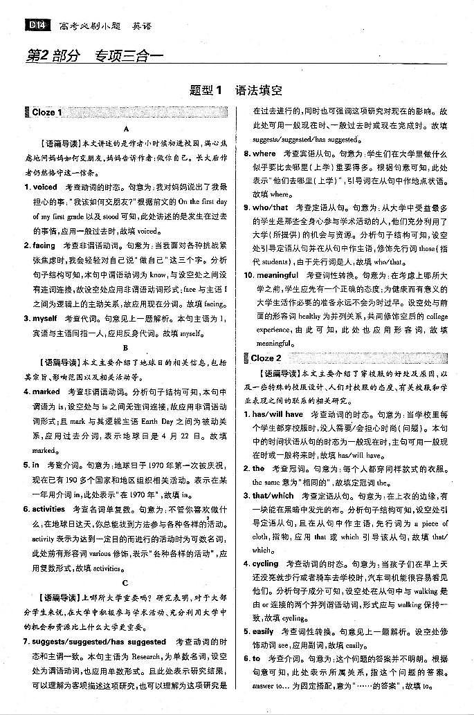 2021高考英语 必刷小题 专项三合一 1 语法填空答案（PDF）第1页