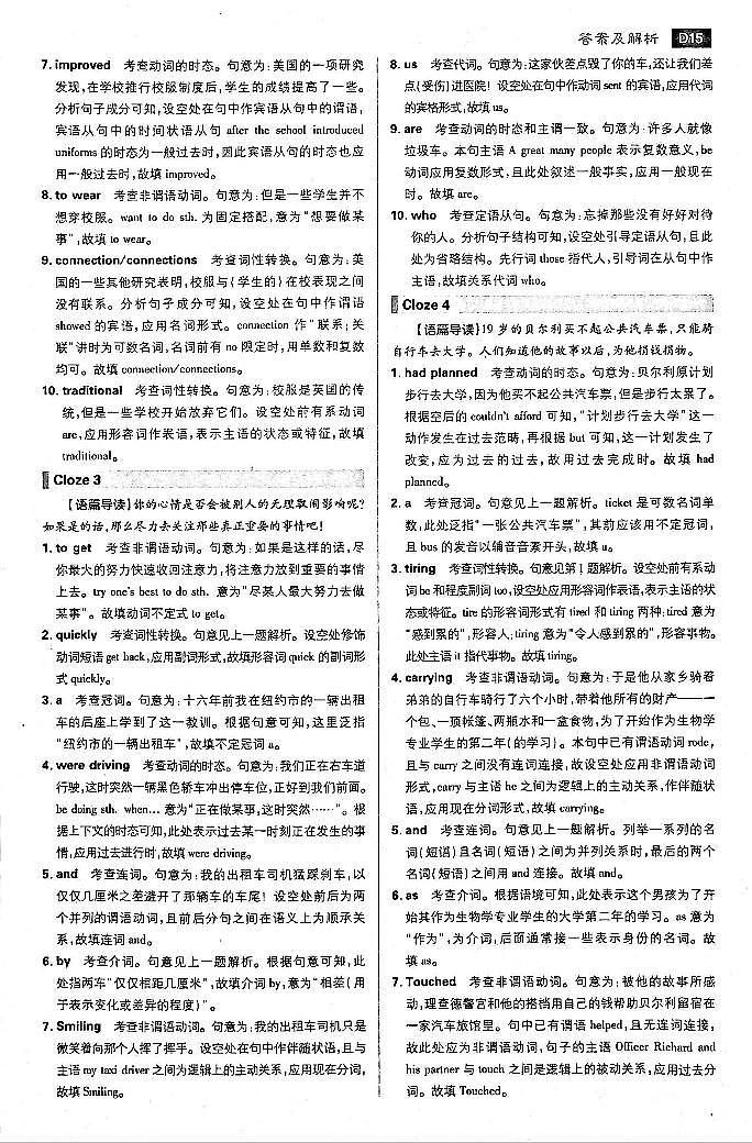 2021高考英语 必刷小题 专项三合一 1 语法填空答案（PDF）第2页