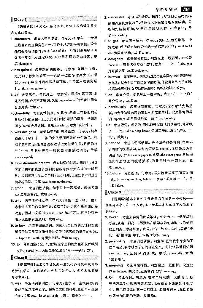 2021高考英语 必刷小题 专项三合一 1 语法填空答案（PDF）第3页